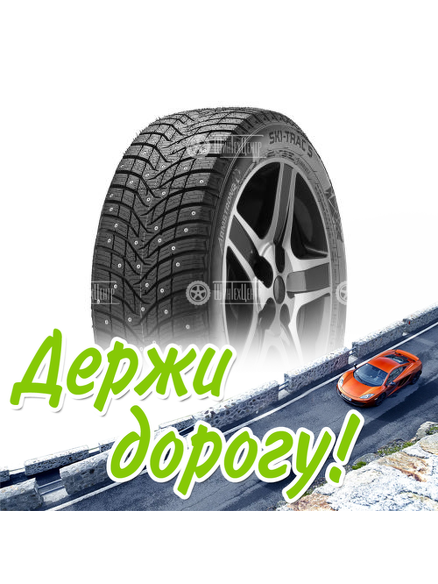 Шина Armstrong 225/60/17 T 103 Ski-Trac S Зимняя для легкого авто и кроссоверов