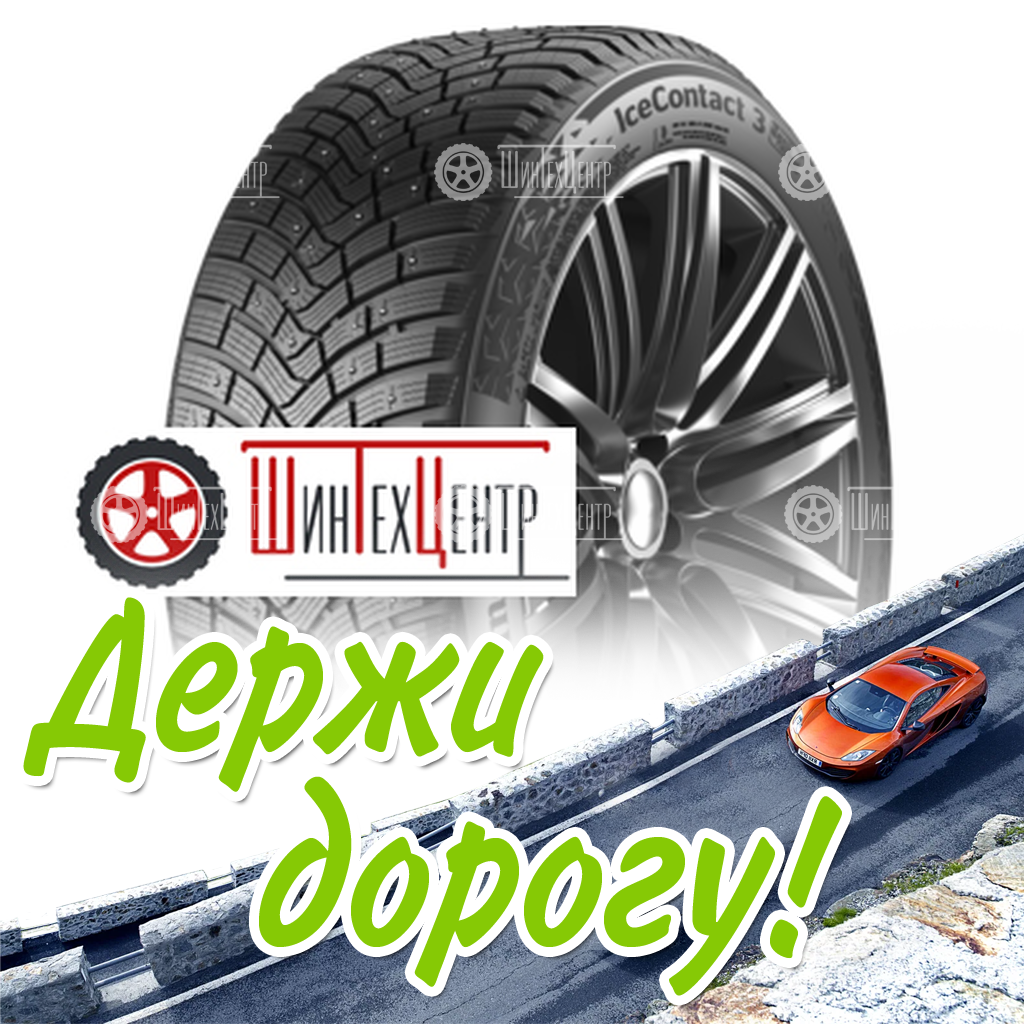 Шина Continental 235/60R17 106T Xl Icecontact 3 Fr Ta Зимняя для легковых автомобилей и кроссоверов