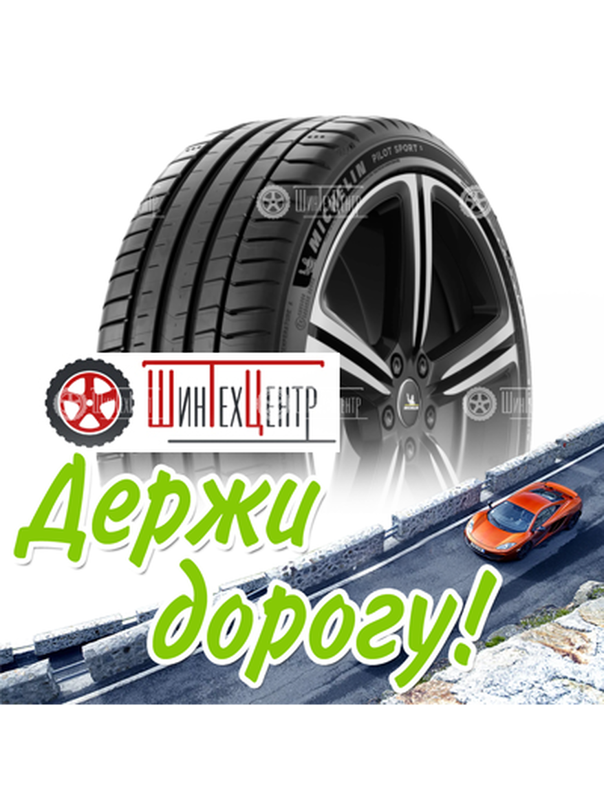 Шина Michelin 255/35Zr20 97(Y) Xl Pilot Sport 5 Летняя для легкого авто и кроссоверов