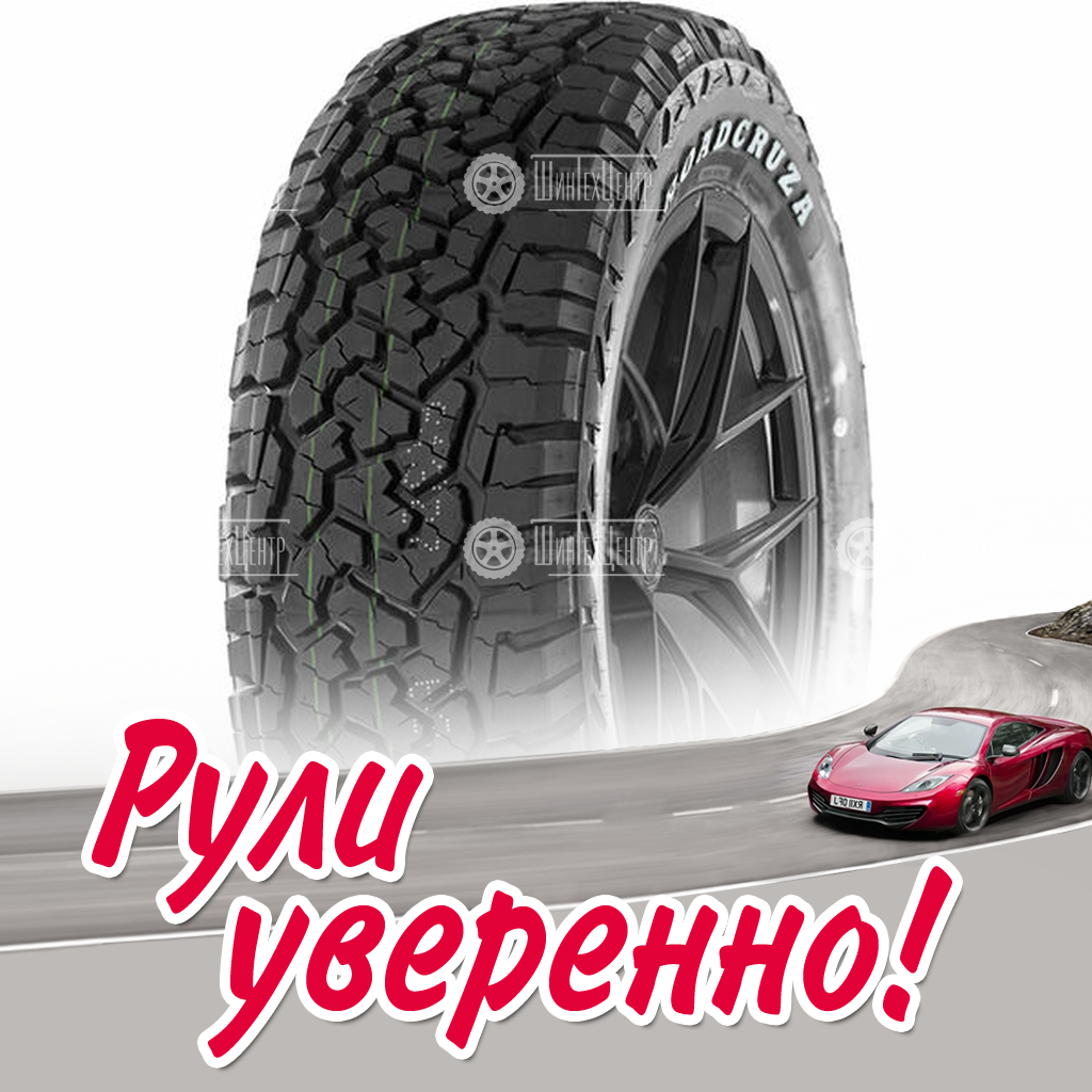 Шина Roadcruza RA1100 AT R20 121S летняя для легковых автомобилей новая