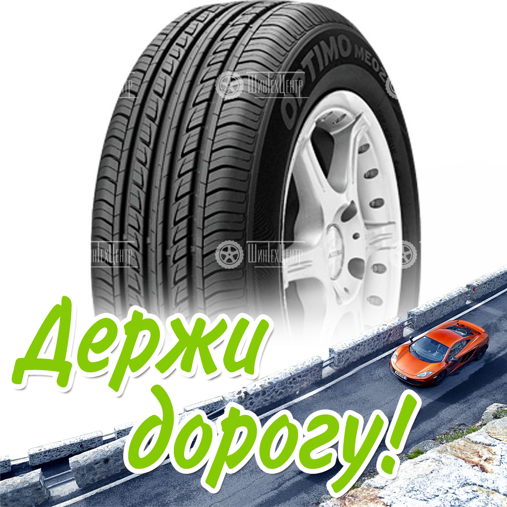 Шина Hankook 195/60 R15 Optimo Me02 K424 88H Летняя для легковых автомобилей и кроссоверов