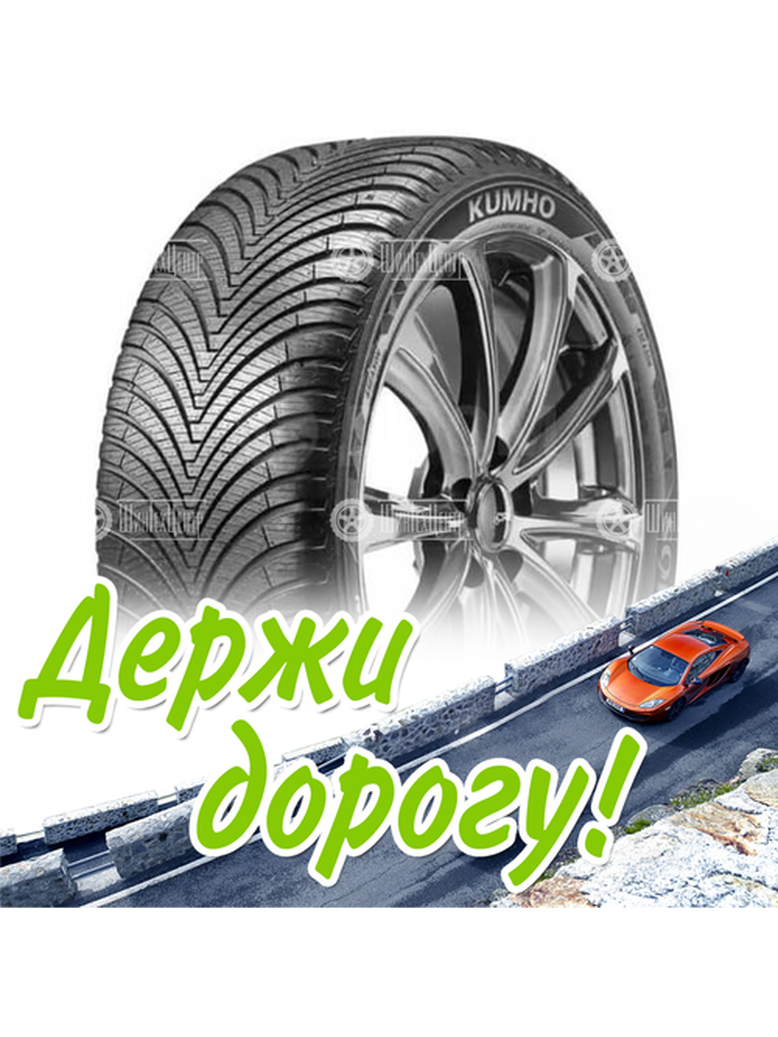 Шина 195/60R15 Kumho Solus 4S Ha32 92 V Xl (2023) Всесезонная для легкого авто и кроссоверов