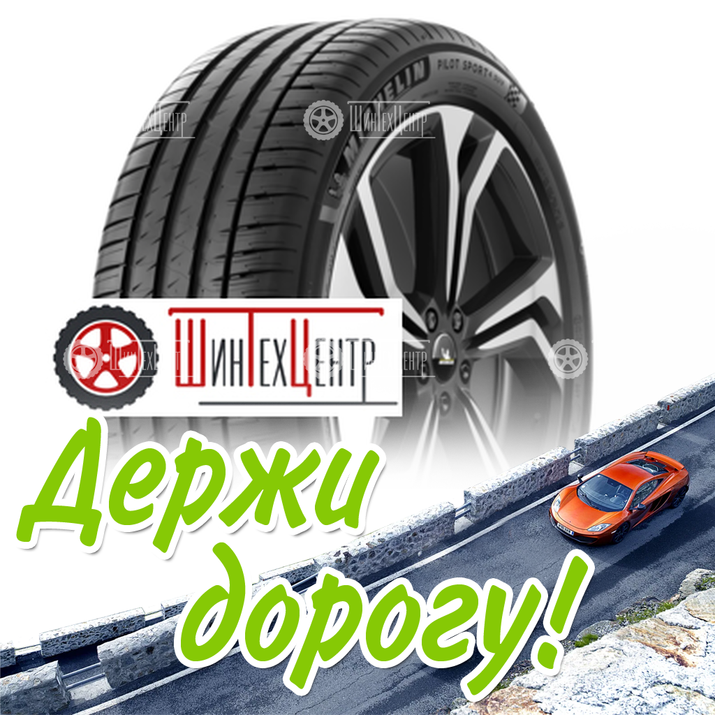 Шина Michelin 255/50R20 109Y Xl Pilot Sport 4 Suv Летняя для легковых автомобилей и кроссоверов