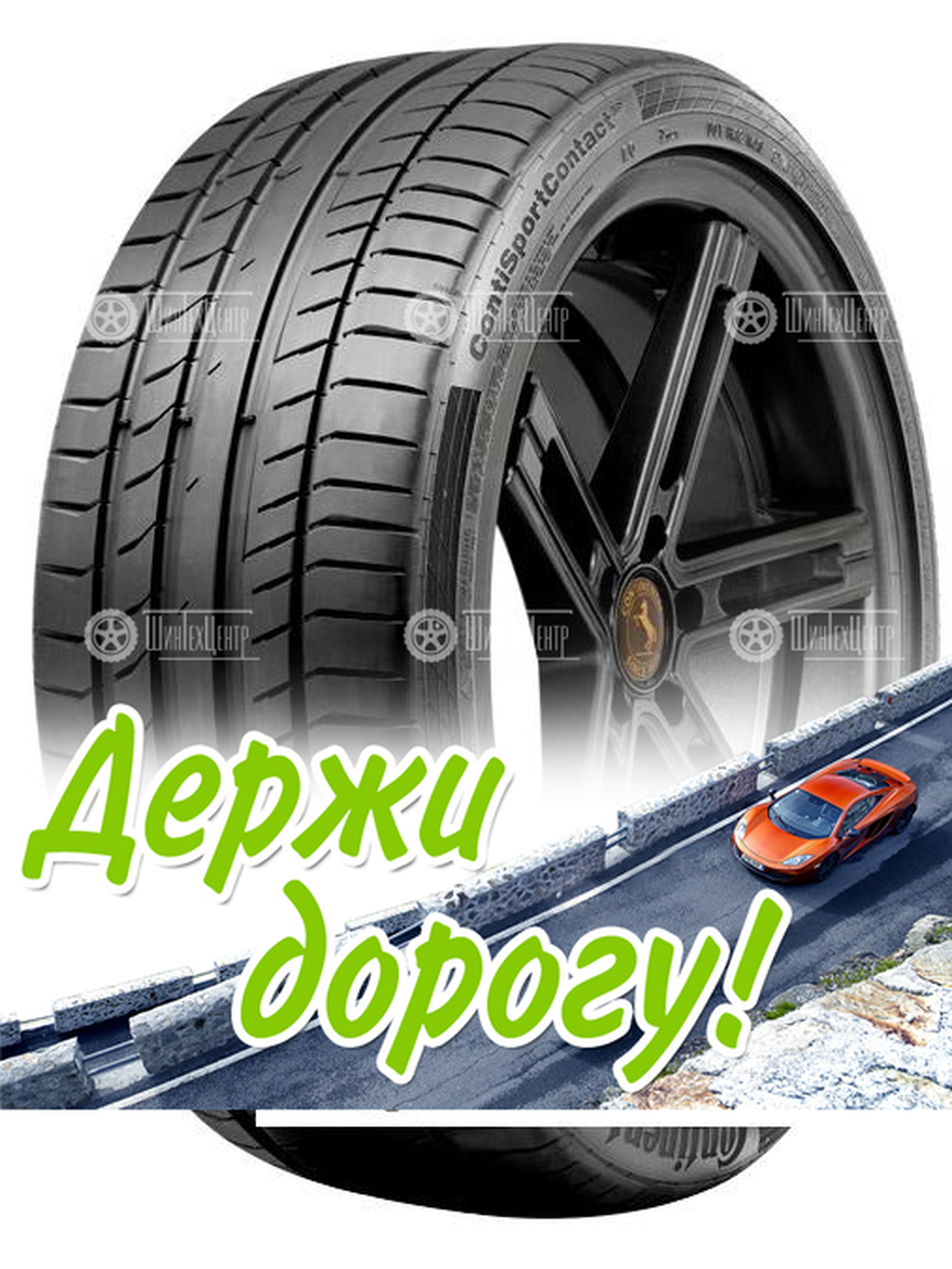 Шина Continental 225/45 R18 Contisportcontact 5P 95Y Летняя для легкого авто и кроссоверов