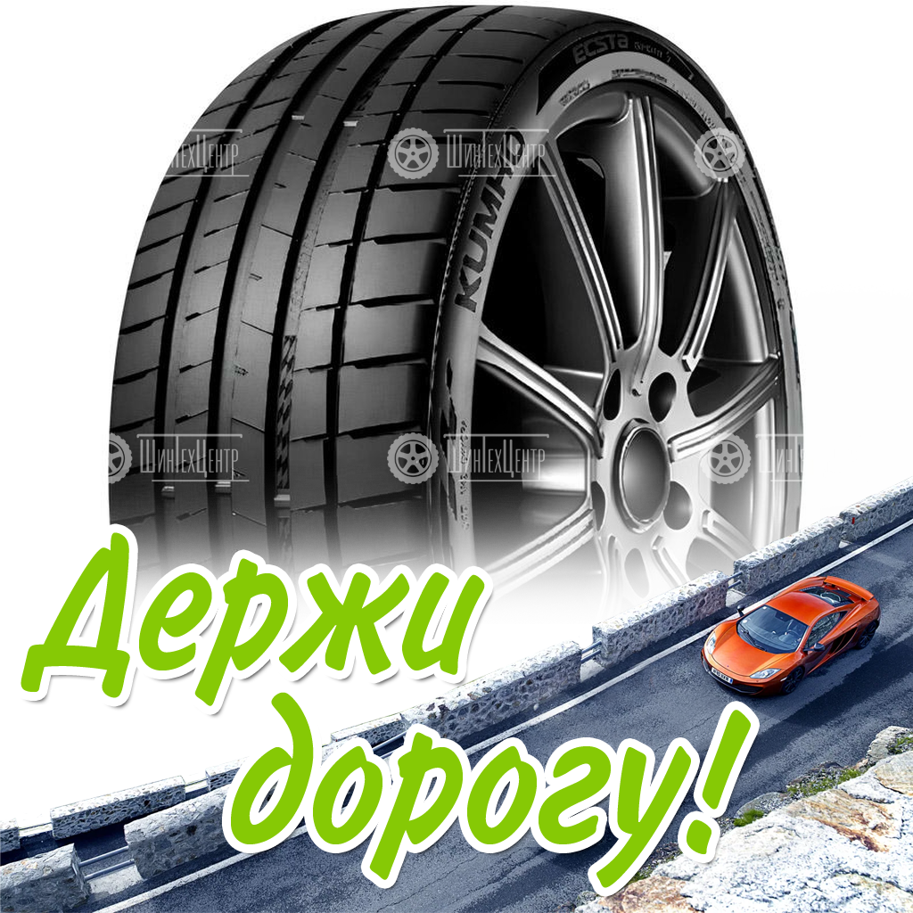 Шина Kumho 255/35 R20 Ps72 Ecsta Sport S 97Y Летняя для легковых автомобилей и кроссоверов