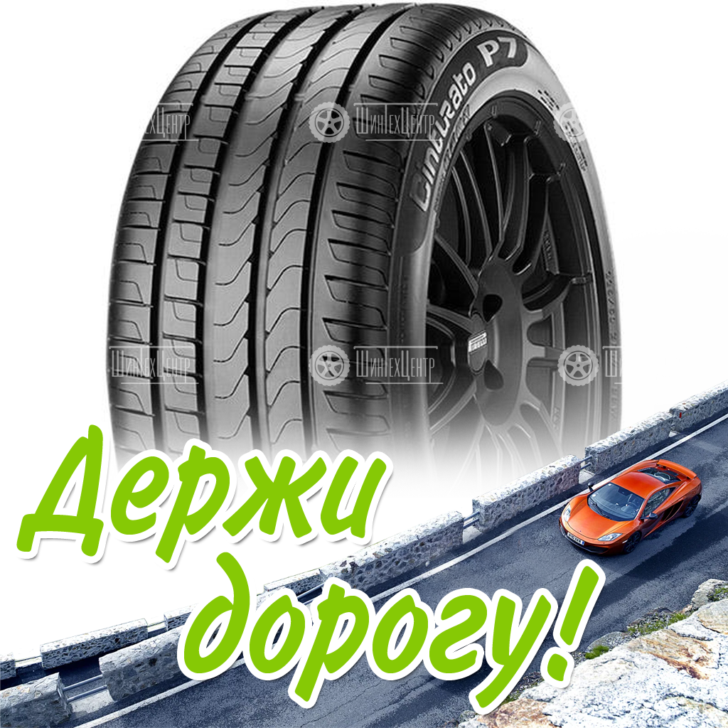 Шина Pirelli 205/55 R16 Cinturato P7 91W Runflat Летняя для легковых автомобилей и кроссоверов