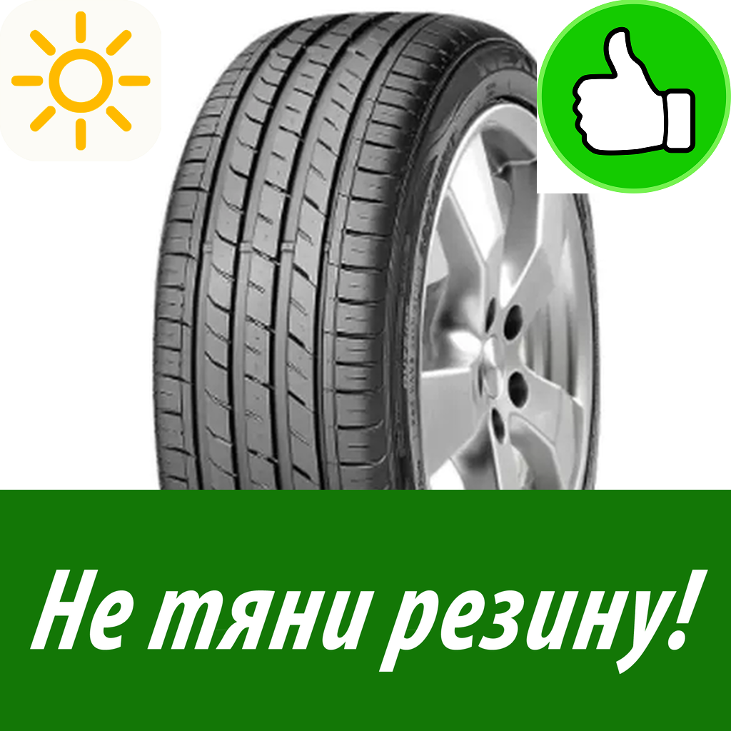 Летняя Шина 225/30R20 Nexen Nfera Su1 85 Y Xl (2022) для легкового автомобиля