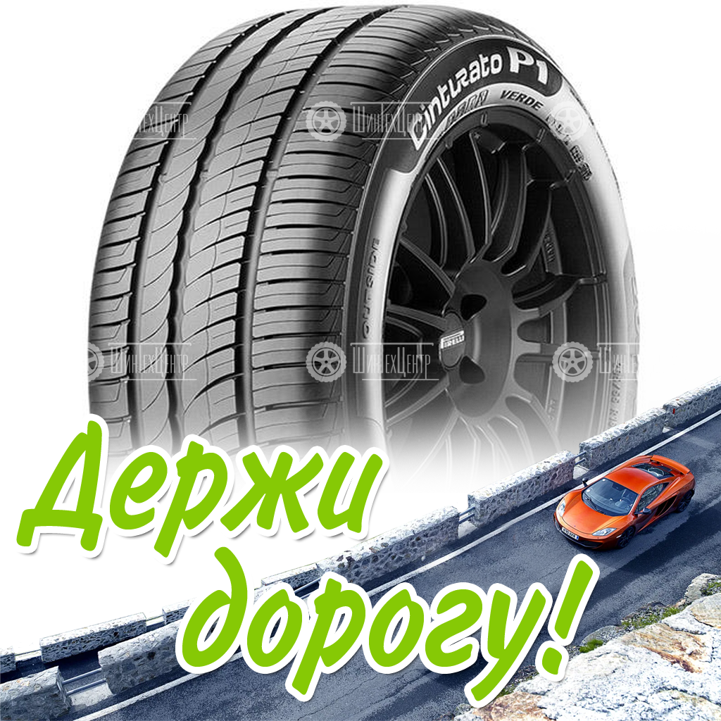 Шина Pirelli 175/65 R14 Cinturato P1 Verde 82T Летняя для легковых автомобилей и кроссоверов