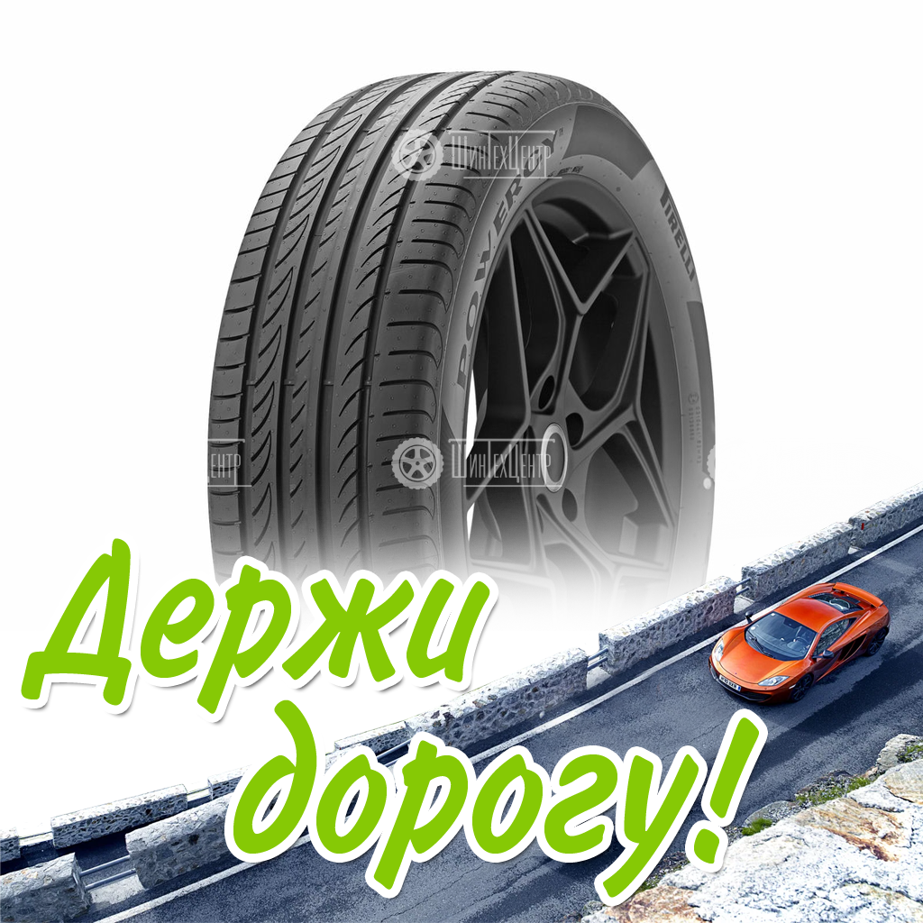 Шина Pirelli 225/40/18 Y 92 Powergy Xl Летняя для легковых автомобилей и кроссоверов