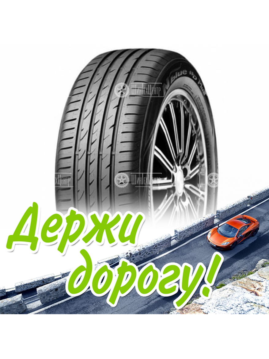 Шина 195/55R15 Nexen N’blue Hd Plus 85 V Летняя для легкого авто и кроссоверов