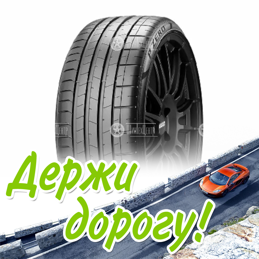 Шина Pirelli 245/50/19 W 105 P-Zero Xl (Bmw) Летняя для легковых автомобилей и кроссоверов