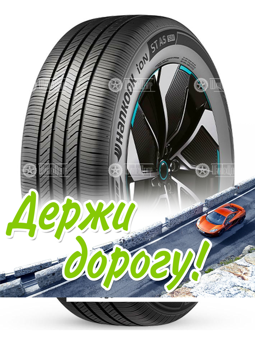 Шина Hankook 255/50 R20 Ion Evo Ik01 Suv 109W Летняя для легкого авто и кроссоверов