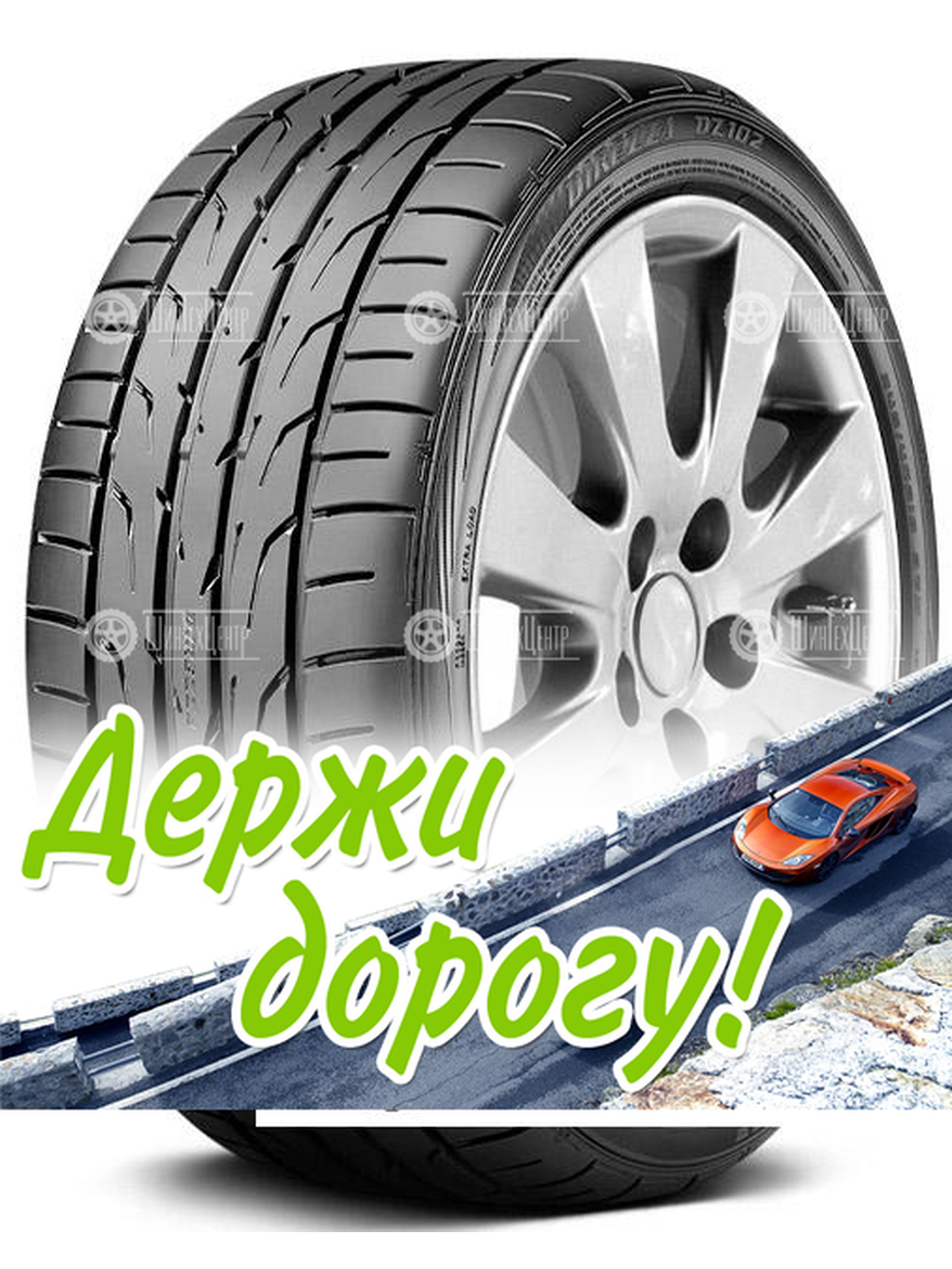 Шина Dunlop 245/40 R20 Direzza Dz102 99W Летняя для легкого авто и кроссоверов