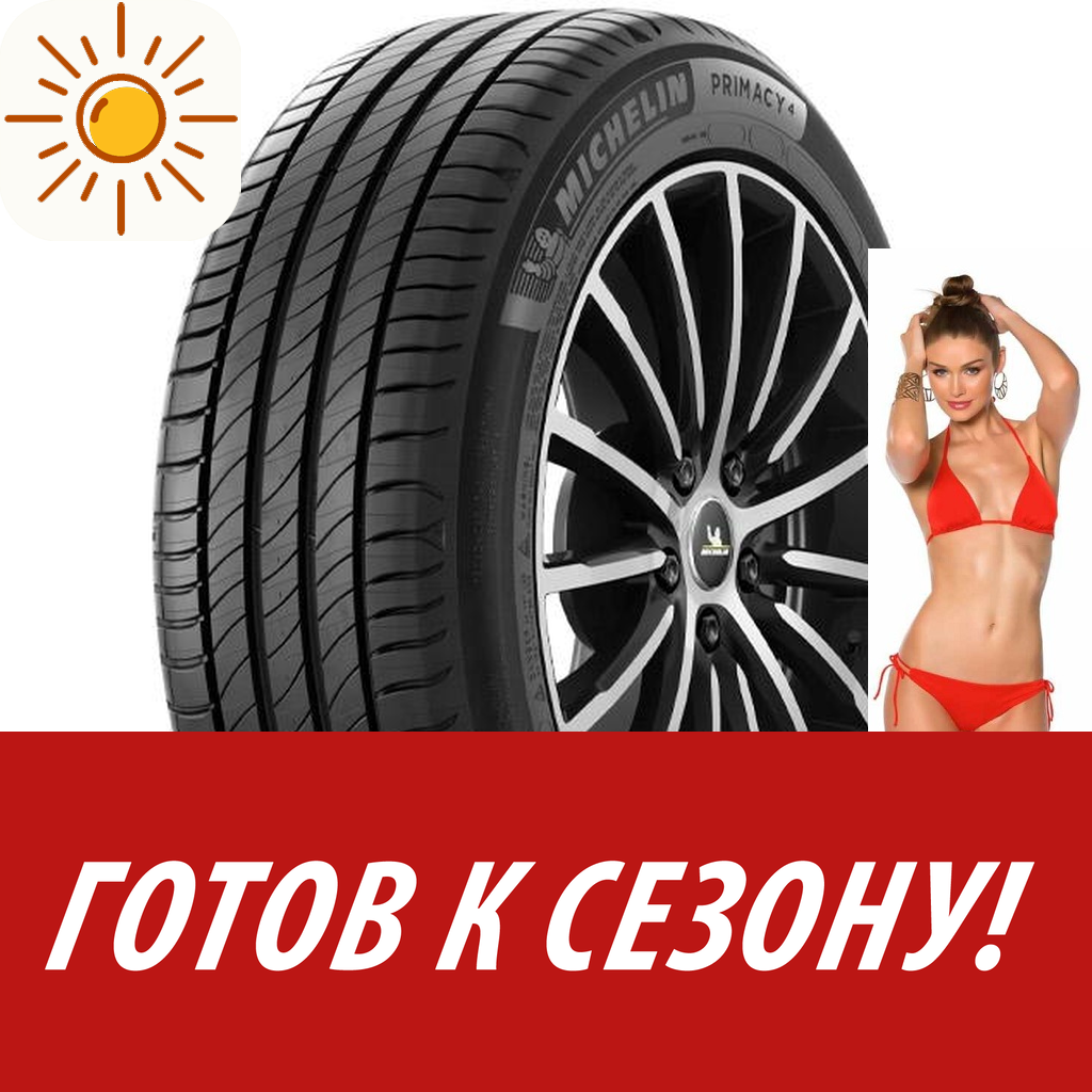 Шины летние   Michelin 245/40 R18 Primacy 4 97Y для легковых авто