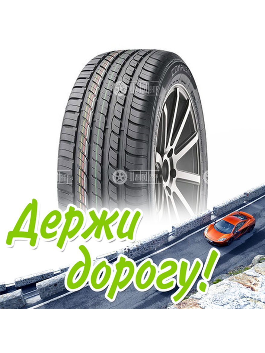Шина 275/45R20 110W Xl Compasal Smacher Летняя для легкого авто и кроссоверов