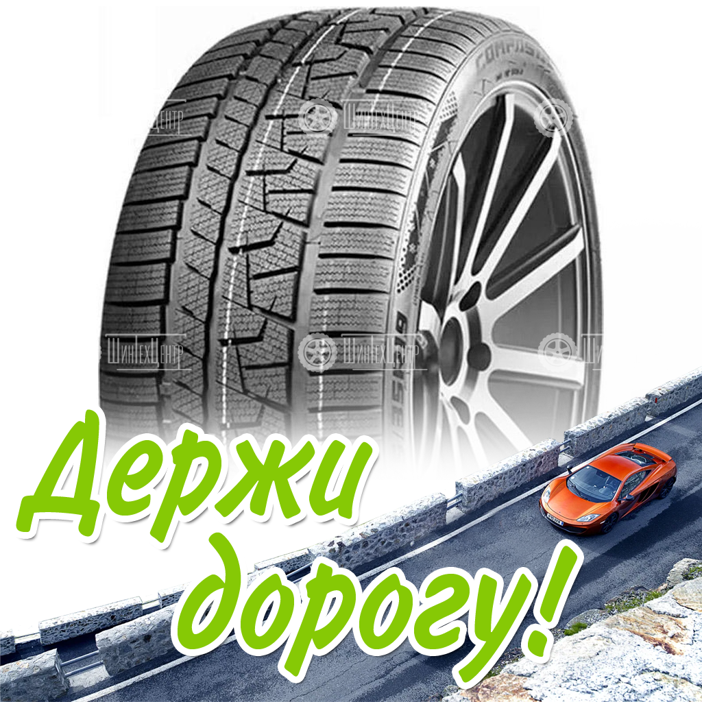 Шины Compasal 255/40 R19 Winterblazer Uhp 100V Зимняя для легковых автомобилей и кроссоверов