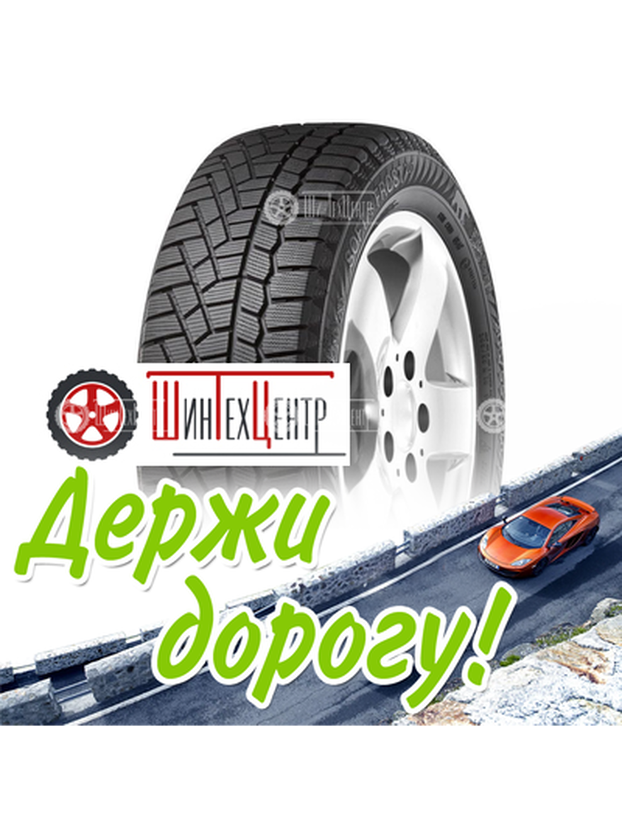 Шина Gislaved 185/65R15 92T Xl Soft Frost 200 Зимняя для легкого авто и кроссоверов