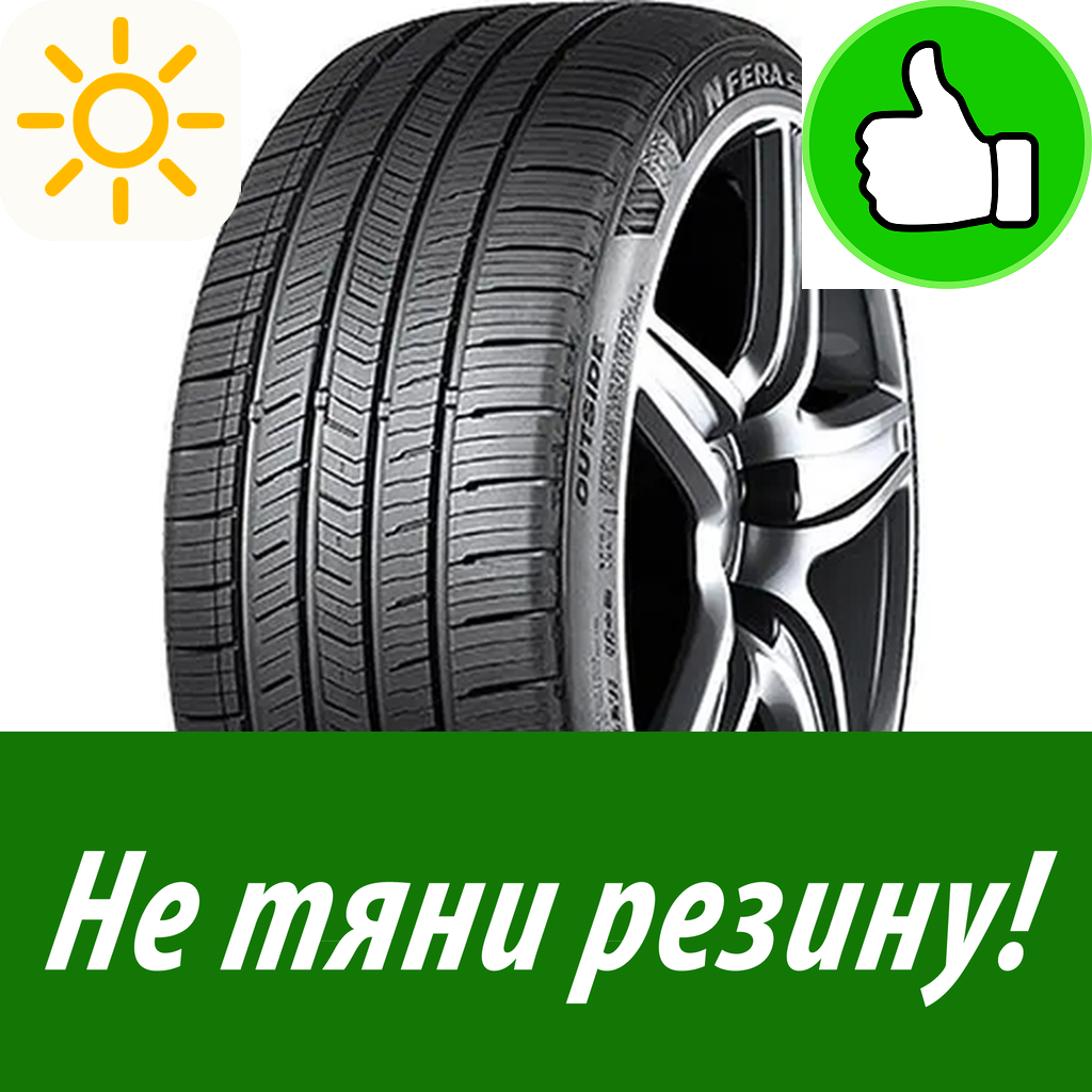 Летняя Шина 265/55R19 Nexen Nfera Supreme 113 W Xl для легкового автомобиля