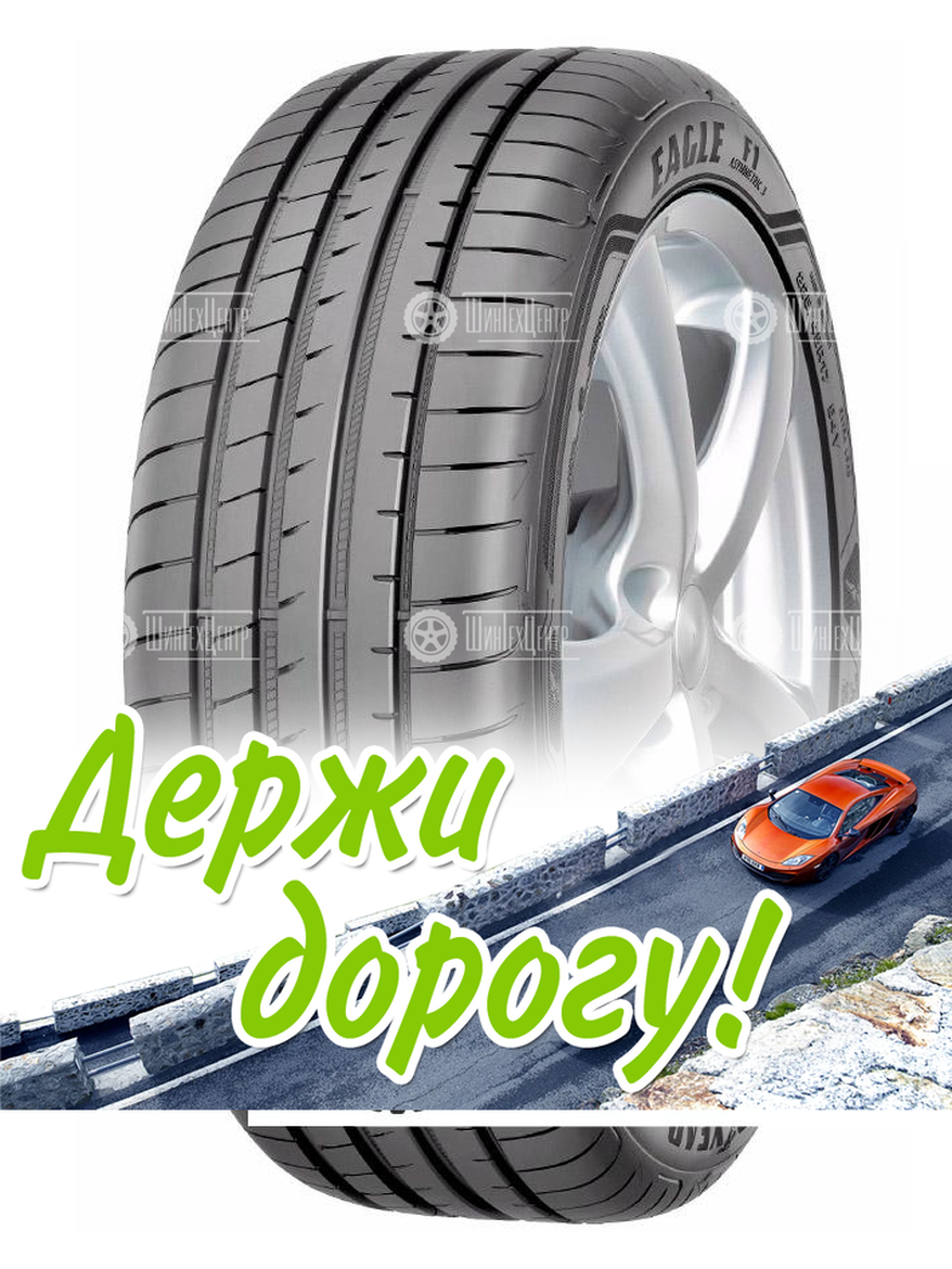 Шина Goodyear 265/35 R22 Eagle F1 Asymmetric 3 Soundcomfort 102W Летняя для легкого авто и кроссоверов