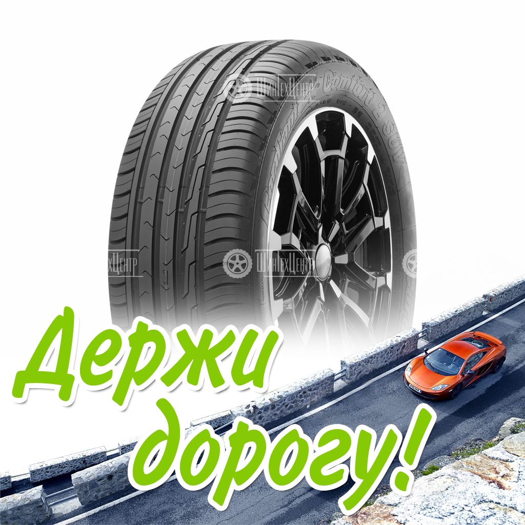 Шина Cordiant 205/60/16 H 96 Комфорт 2 Летняя для легковых автомобилей и кроссоверов