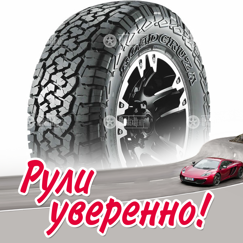 Шина Roadcruza RA1100 315/70 R17 121T летняя для легковых автомобилей новая