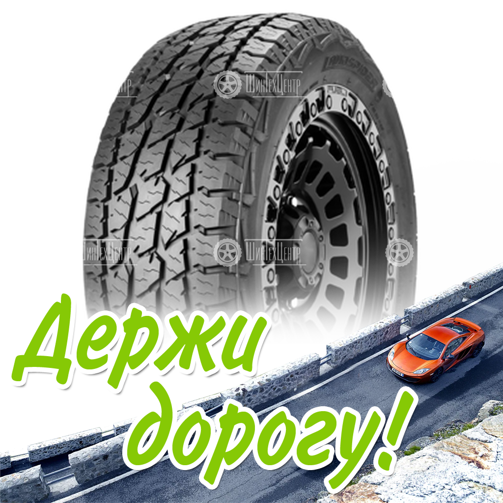 Шина Landspider P265/65R18 116T Xl Wildtraxx A/T Rwl Летняя для легковых автомобилей и кроссоверов