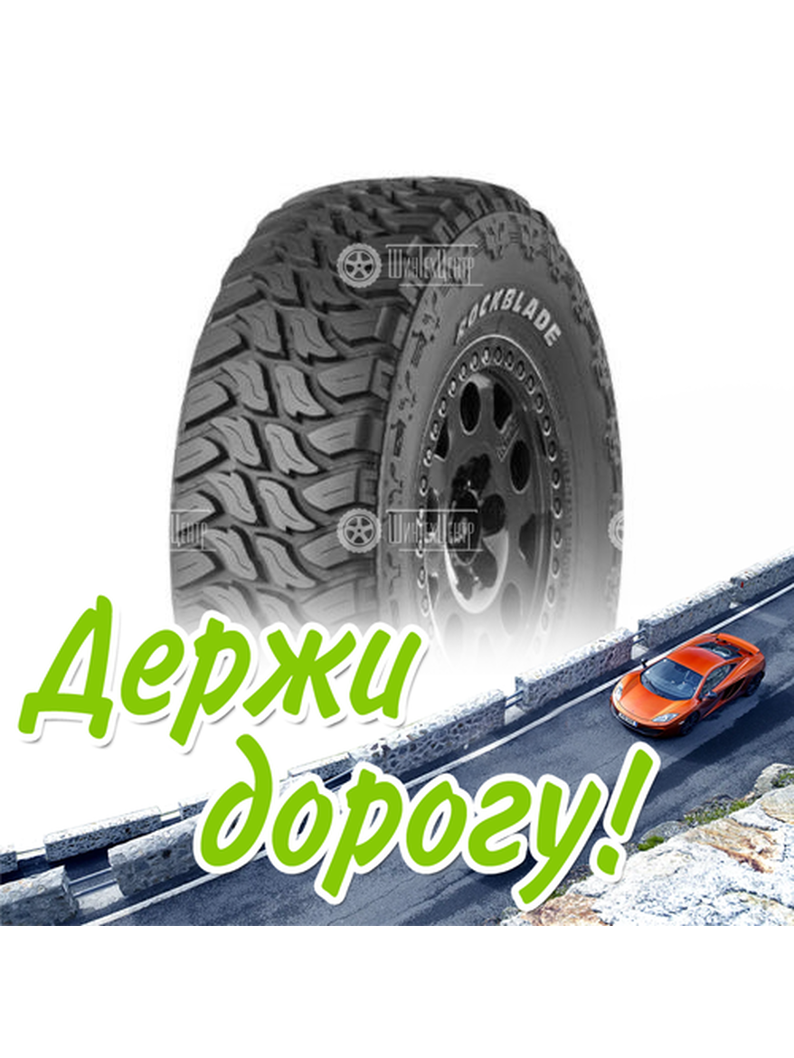 Шина Rockblade 235/85/16 Q 120/116 Lt Rock 767 M/T Летняя для легкого авто и кроссоверов