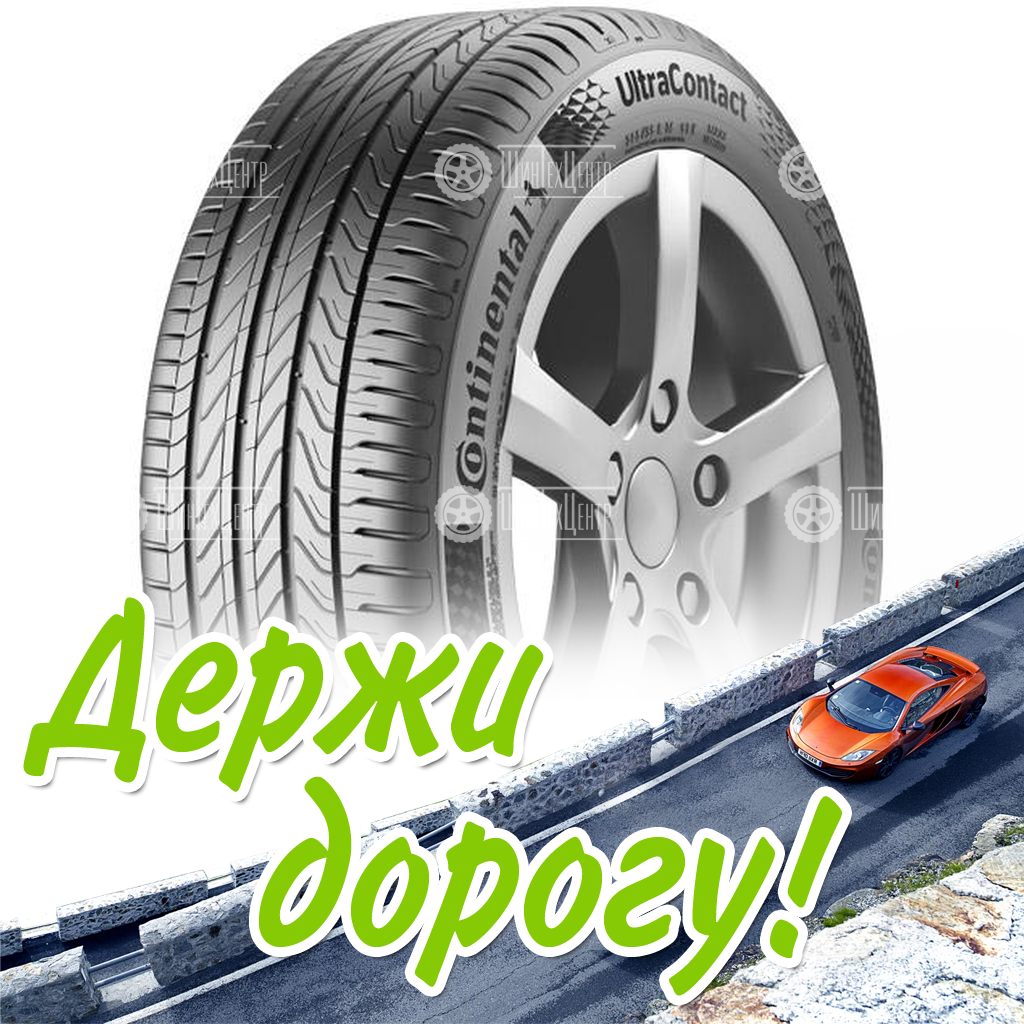 Шина Continental 225/55 R18 Ultracontact 98V Летняя для легковых автомобилей и кроссоверов