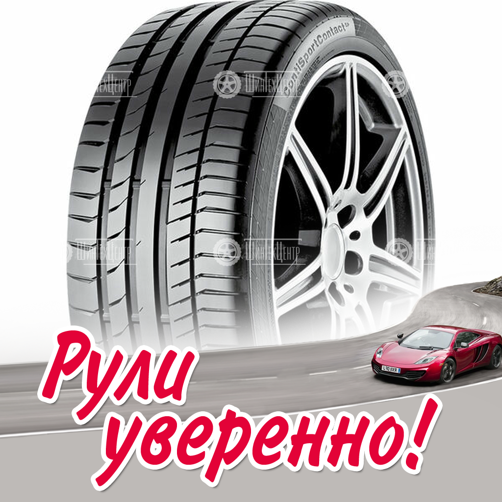 Шина Continental Conti Sport Contact 5P 325/35 R22 110Y (омологация) летняя для легковых автомобилей новая