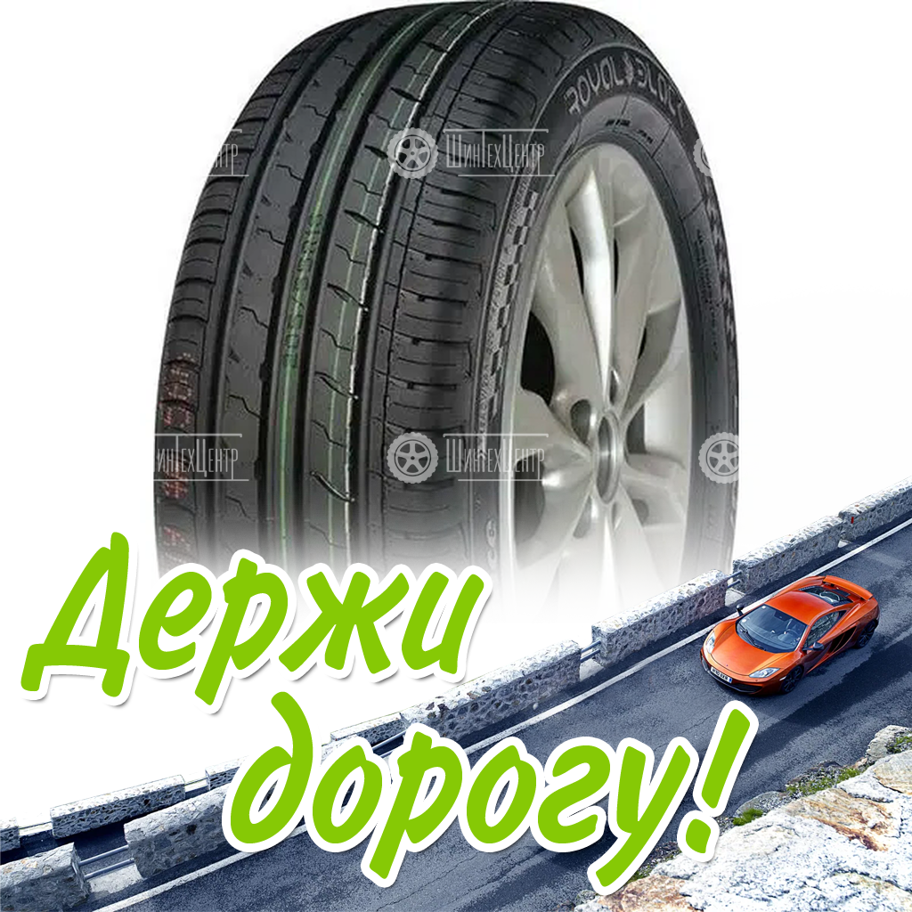 Шина 205/45R16 Royal Black Royalperformance 87 W Xl Летняя для легковых автомобилей и кроссоверов