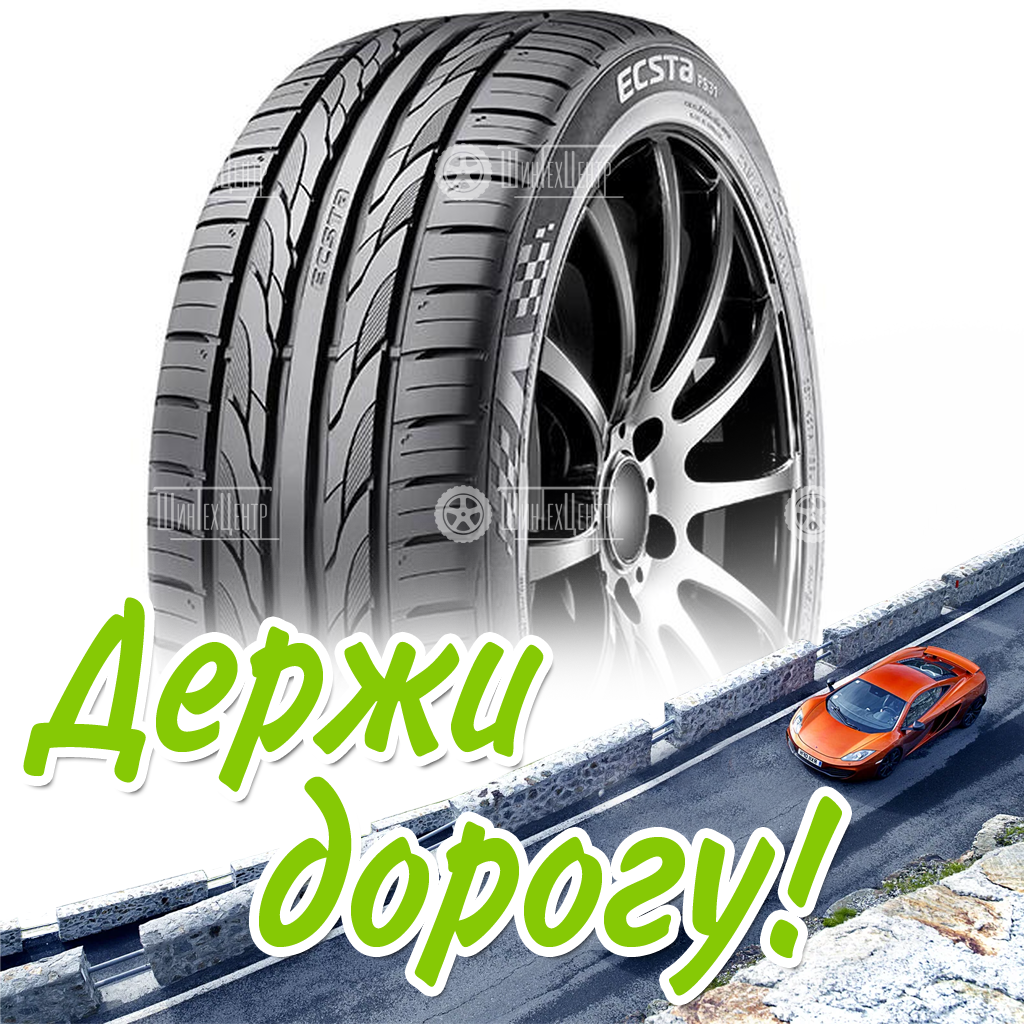 Шина Kumho 225/50 R16 Ecsta Ps31 92W Летняя для легковых автомобилей и кроссоверов