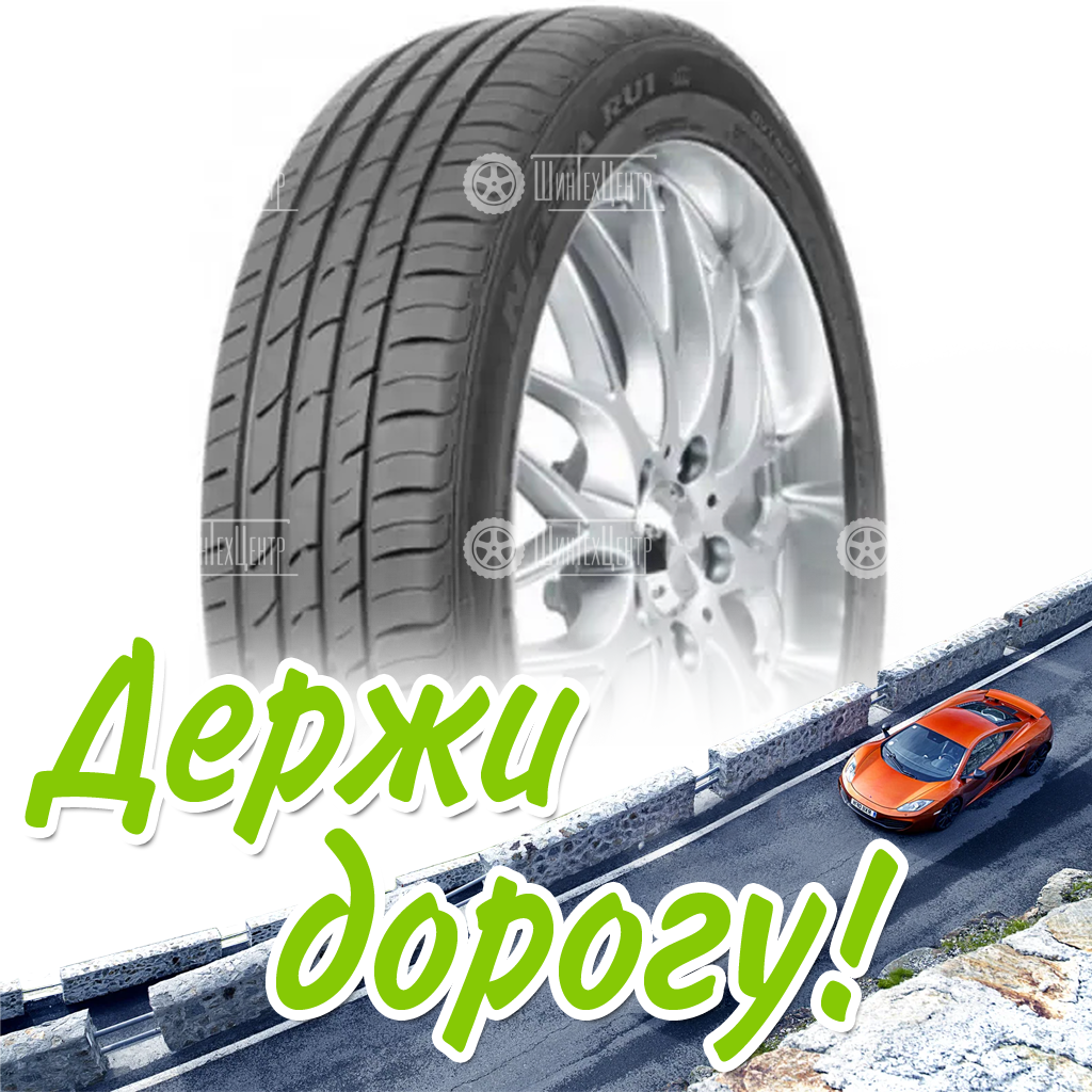 Шина 235/50R19 Nexen Nfera Ru1 99 V Летняя для легковых автомобилей и кроссоверов