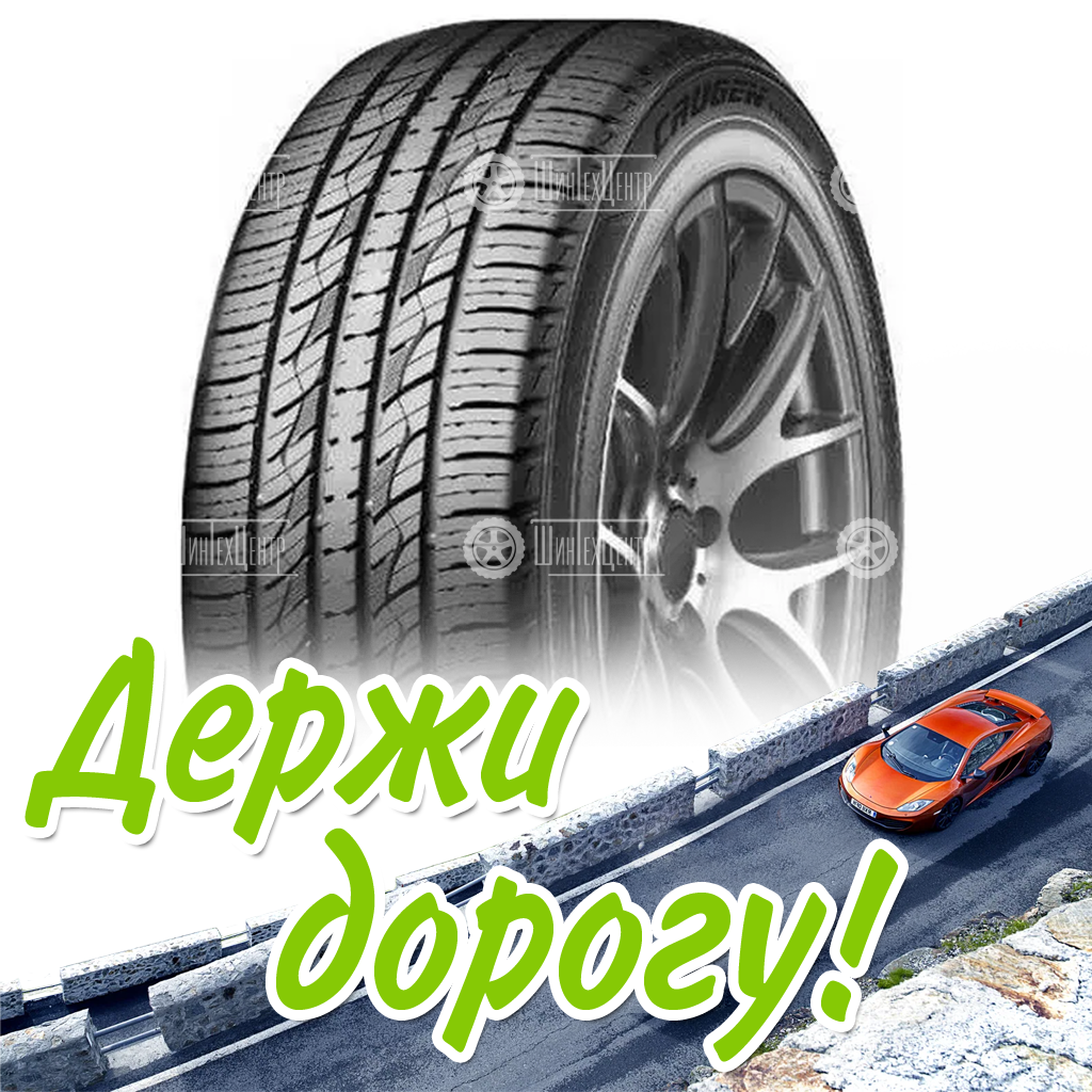 Шина 235/55R19 Kumho Crugen Premium Kl33 101 H Летняя для легковых автомобилей и кроссоверов