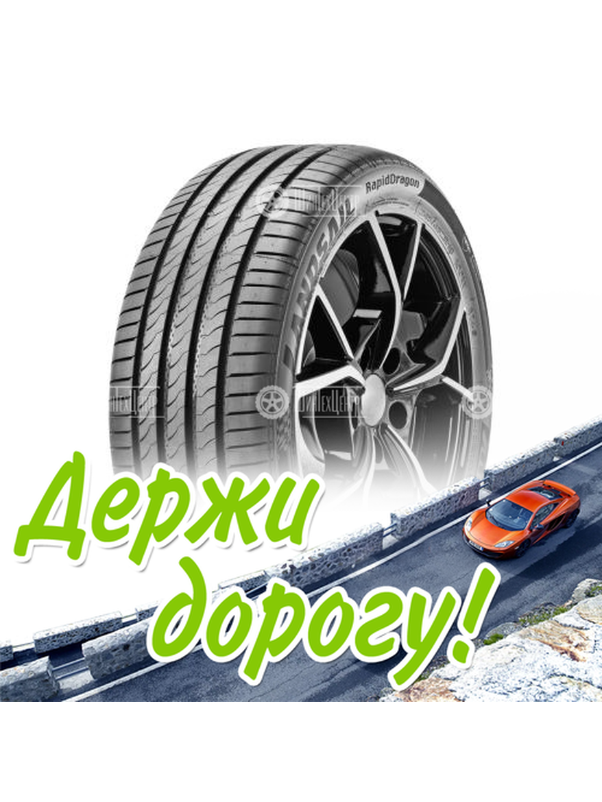 Шина Landsail 245/45/17 W 99 Rapiddragon Xl Летняя для легкого авто и кроссоверов