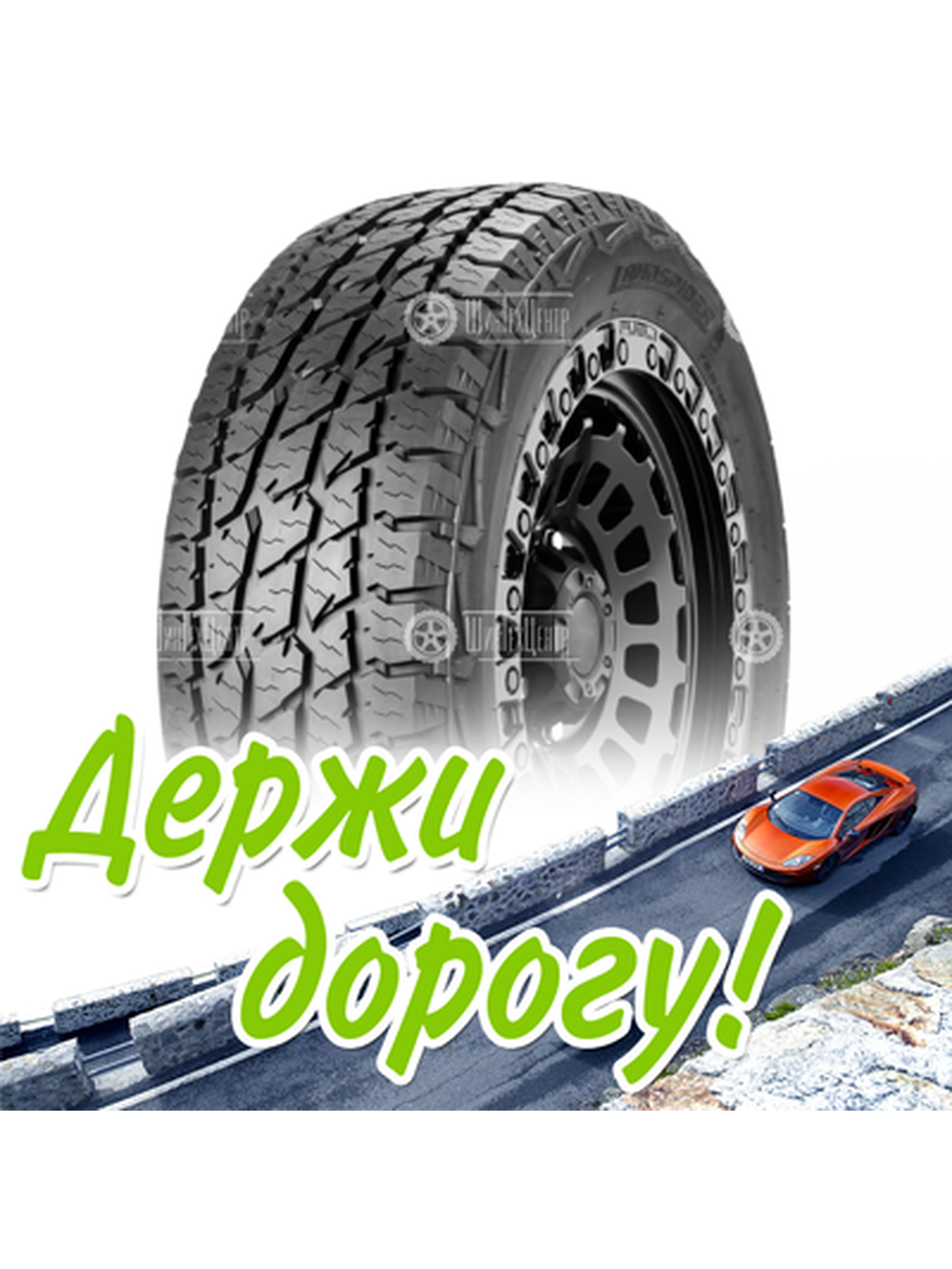 Шина Landspider P265/70R17 115T Wildtraxx A/T Rwl Летняя для легкого авто и кроссоверов