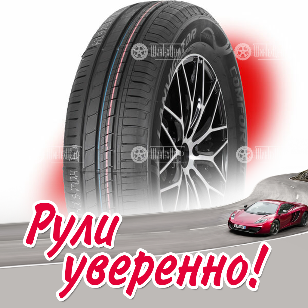 Шина Lanvigator Comfort II 165/80 R13 83T летняя для легковых автомобилей новая