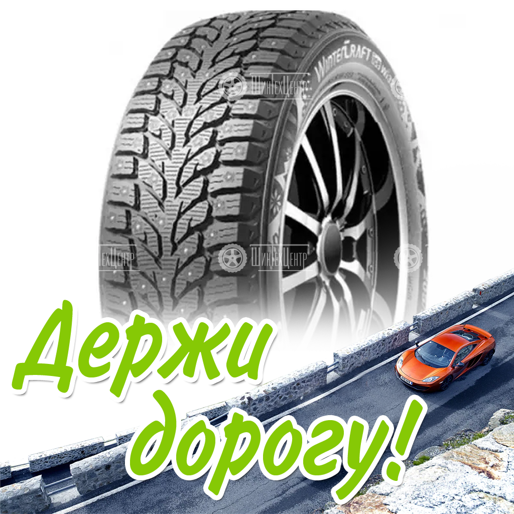 Шина 205/50R17 Kumho Wintercraft Ice Wi32 93 T Xl Зимняя для легковых автомобилей и кроссоверов
