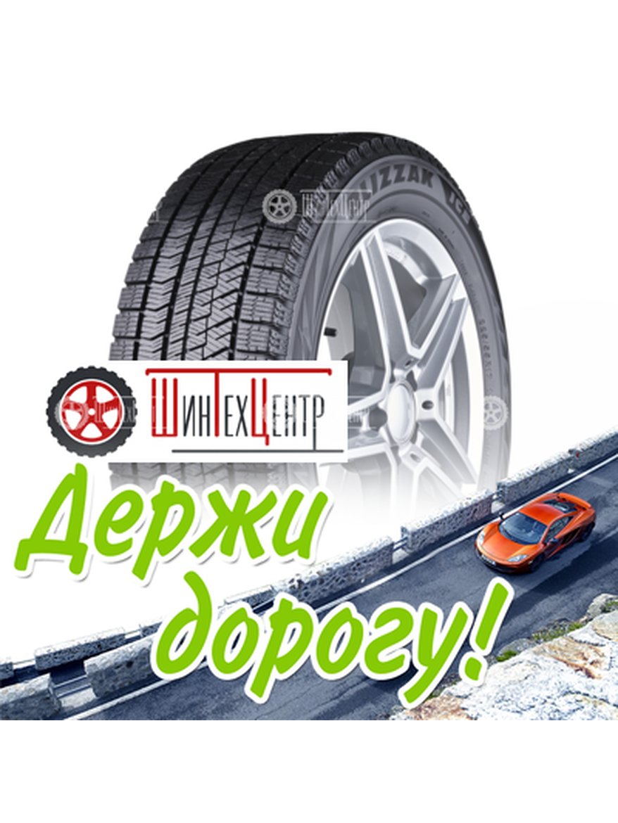 Шина Bridgestone 225/45R17 94S Xl Blizzak Ice Зимняя для легкого авто и кроссоверов