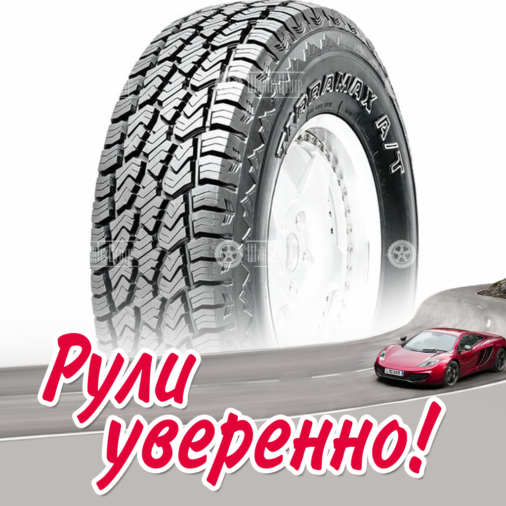 Шина Sailun Terramax A/T 275/65 R17 115S летняя для легковых автомобилей новая
