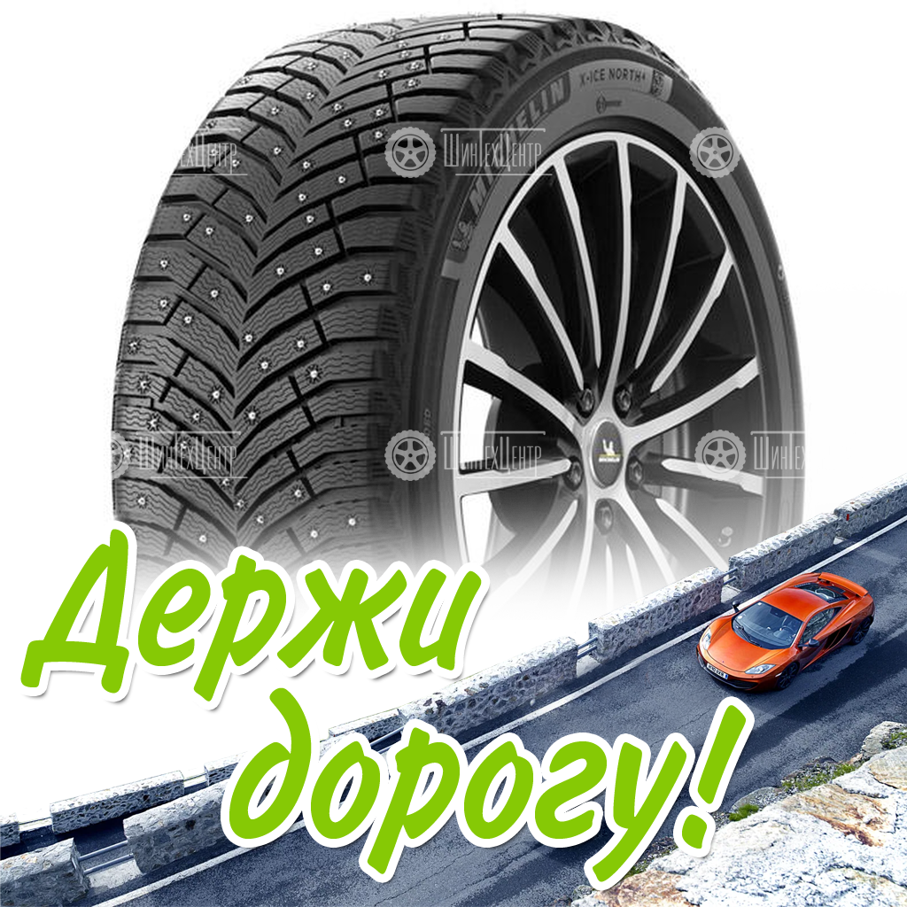 Шины Michelin 255/35 R20 X-Ice North 4 97H Шипы Зимняя для легковых автомобилей и кроссоверов