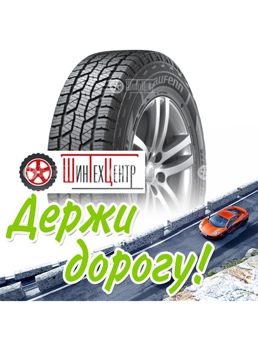 Шина Hankook Laufenn 235/75R15 109T Xl X Fit At Lc01 Летняя для легкого авто и кроссоверов