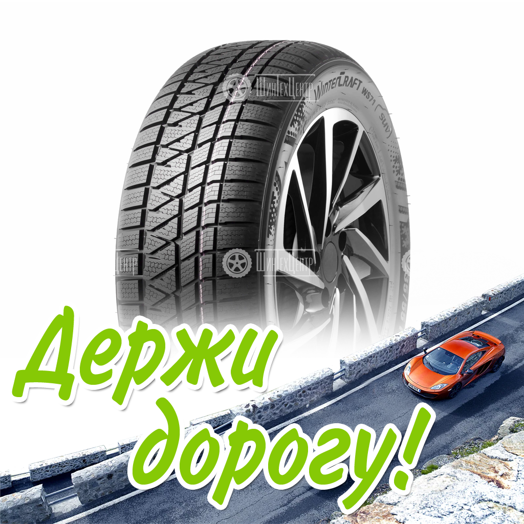 Шина Kumho 225/50/18 V 99 Ws-71 Xl Зимняя для легковых автомобилей и кроссоверов