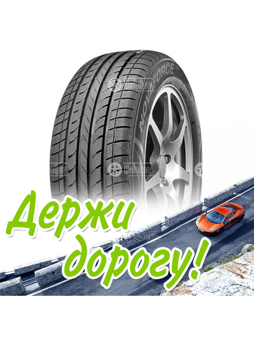 Шина 195/55R16 87V Leao Nova-Force Hp Летняя для легкого авто и кроссоверов