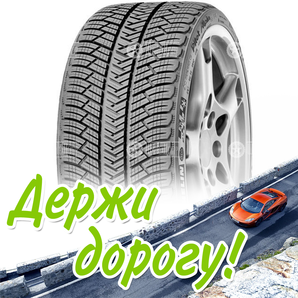 Шины Michelin 295/30 R20 Pilot Alpin 4 N0 101W Зимняя для легковых автомобилей и кроссоверов