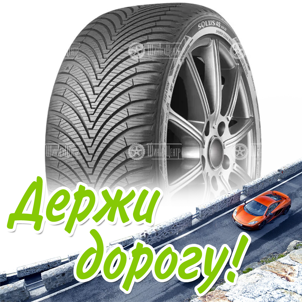 Шина 235/65R17 Kumho Solus 4S Ha32 108 V Xl Всесезонная для легковых автомобилей и кроссоверов