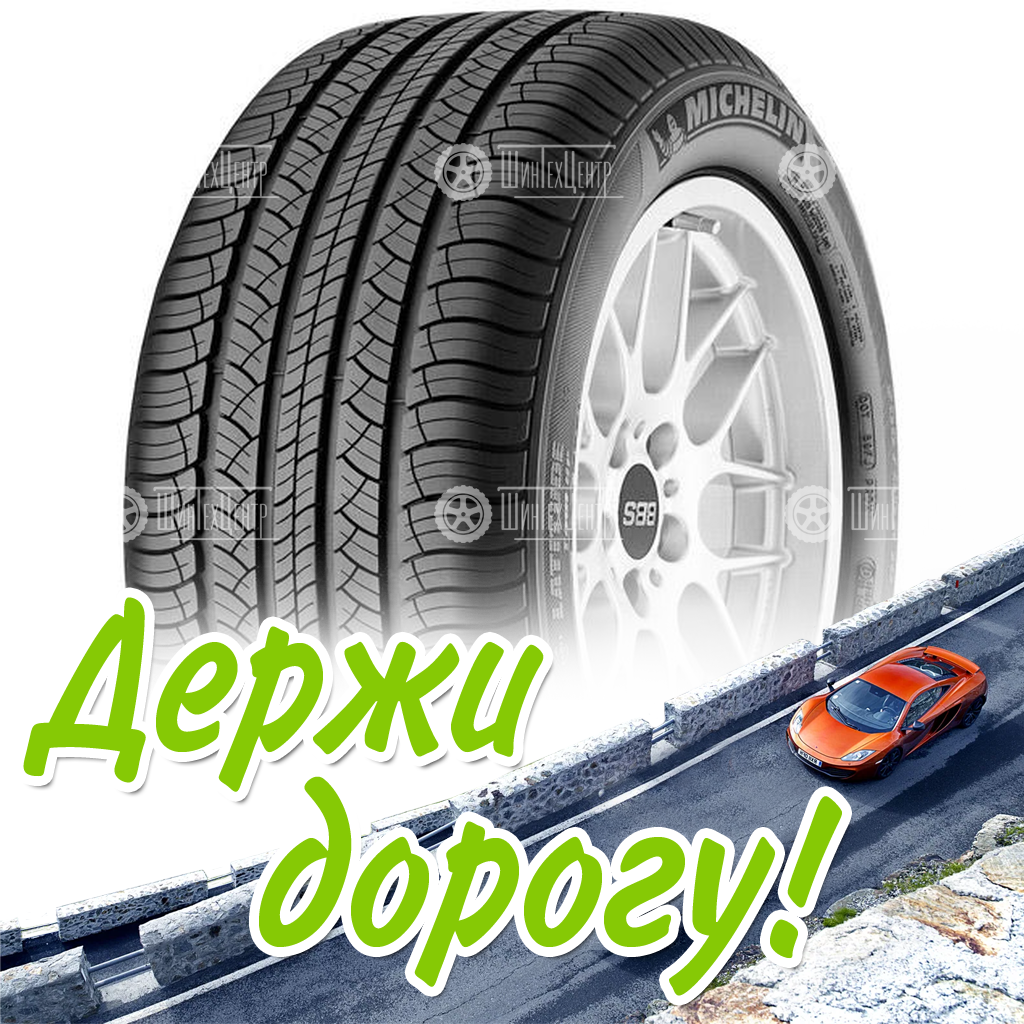 Шина Michelin 295/40 R20 Latitude Tour Hp 106V Летняя для легковых автомобилей и кроссоверов