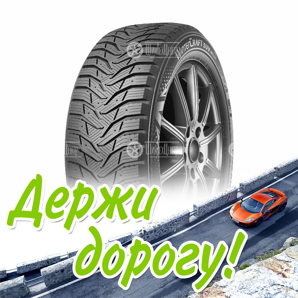 Шина Kumho 215/65/17 T 103 Wintercraft Ice Ws31 Xl Старше 3-Х Лет Зимняя для легковых автомобилей и кроссоверов
