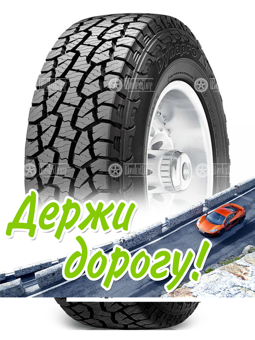 Шина Hankook 225/70 R15 Dynapro Atm Rf10 100T Летняя для легкого авто и кроссоверов