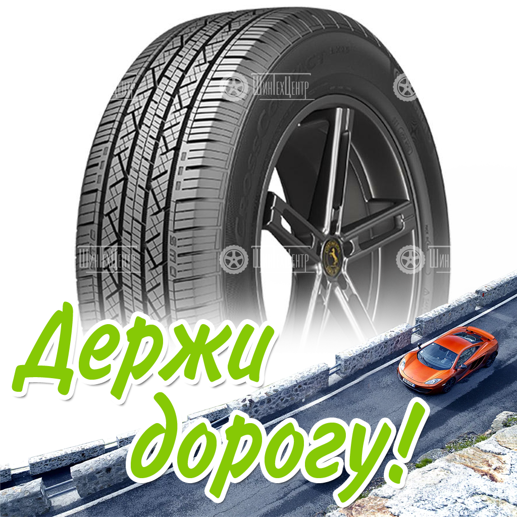 Шина Continental 245/50 R20 Crosscontact Lx25 102H Летняя для легковых автомобилей и кроссоверов