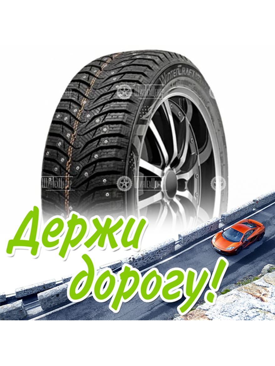 Шина 225/55R17 Kumho Wintercraft Ice Wi31 101 T Xl (2022) Зимняя для легкого авто и кроссоверов